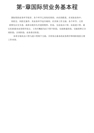 国际贸易实务_国际贸易业务基本流程图