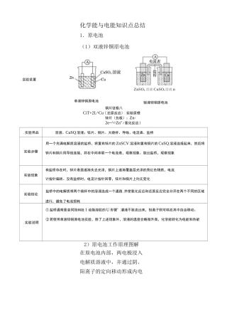 化学能与电能知识点总结