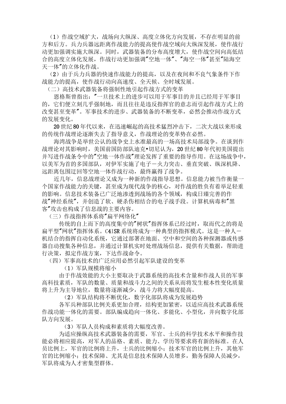 我对军事高技术的了解_第2页