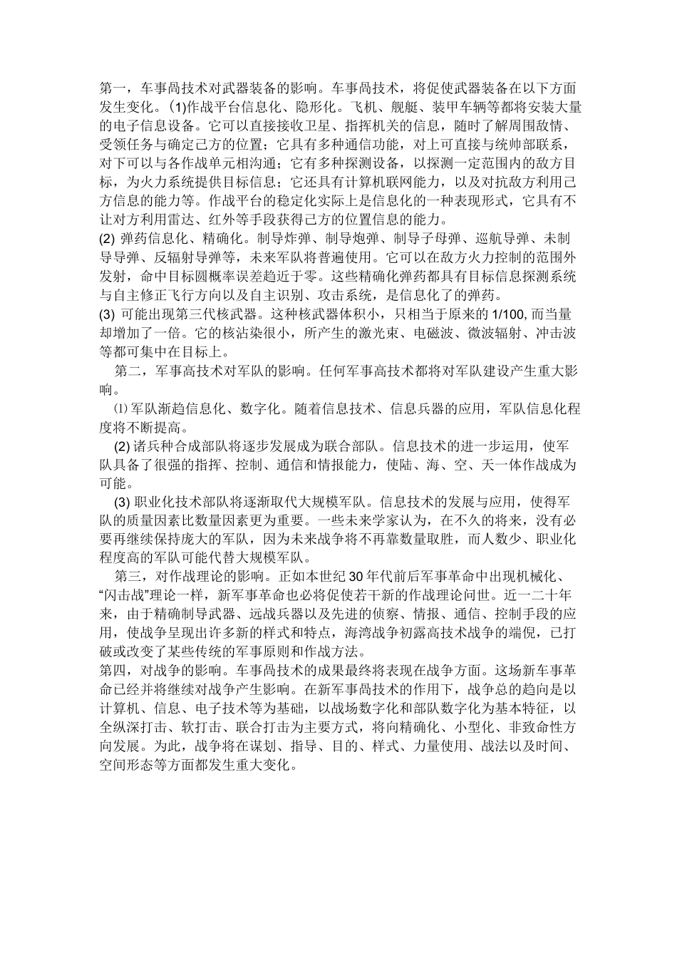 我对军事高技术的了解_第3页