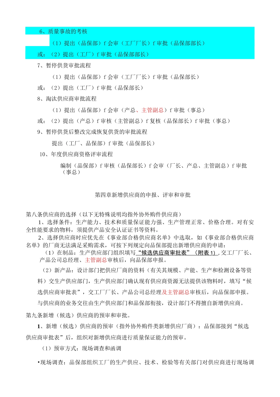 供应链总部管理制度_第3页