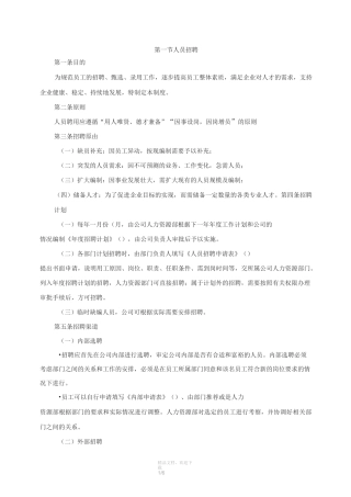 人事聘用管理制度