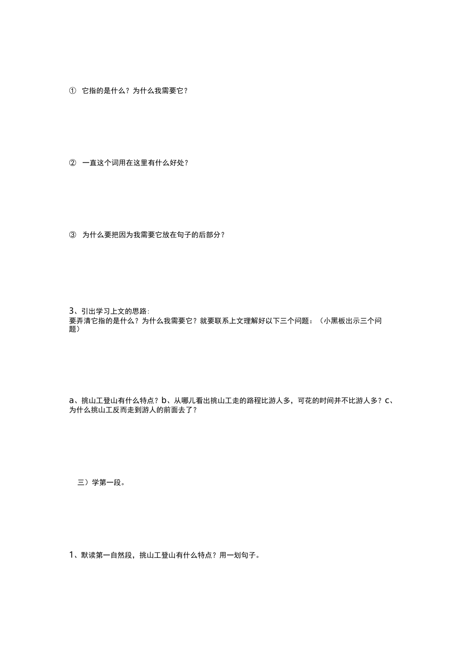 【《挑山工》教学设计】挑山工公开课教学设计_第3页