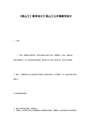【《挑山工》教学设计】挑山工公开课教学设计