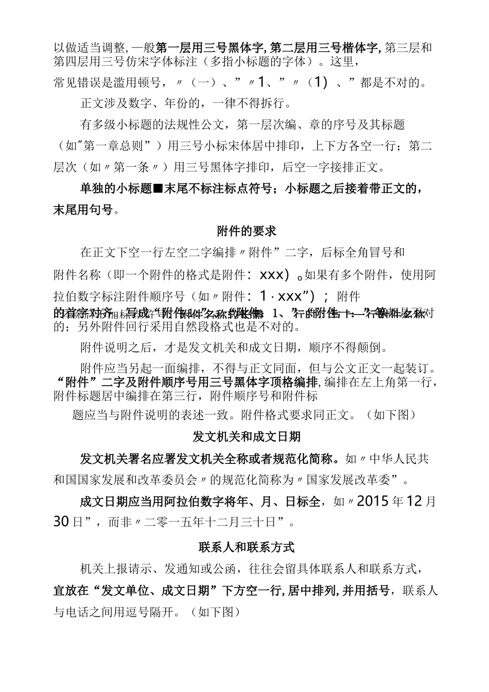 公文标题字体_第2页