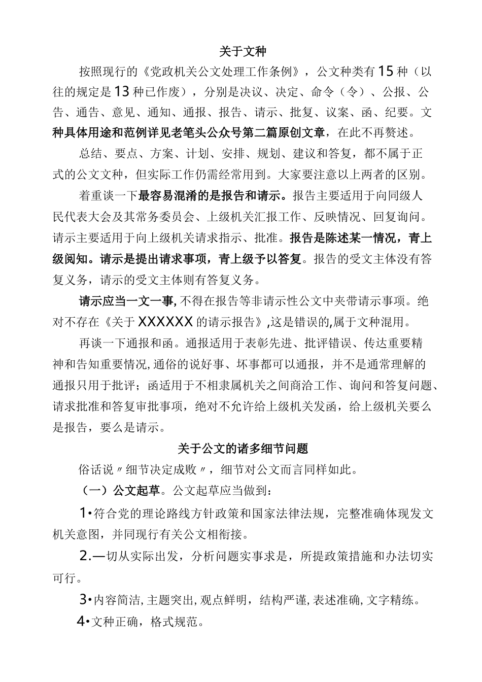 公文标题字体_第3页