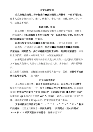 公文标题字体