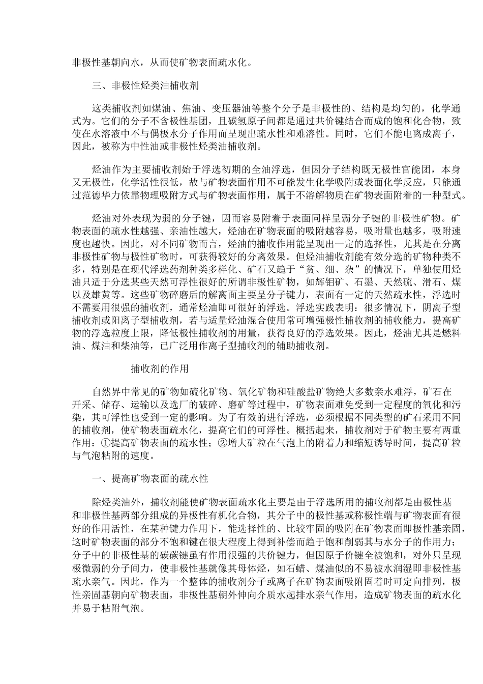 选矿浮选药剂分类及机理.._第3页