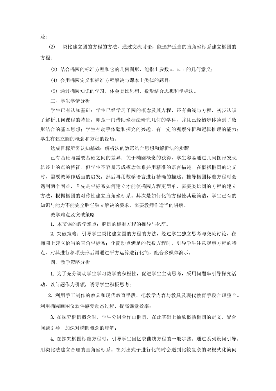 全国第八届青年数学教师优质课教学设计：椭圆及其标准方程 含答案_第2页