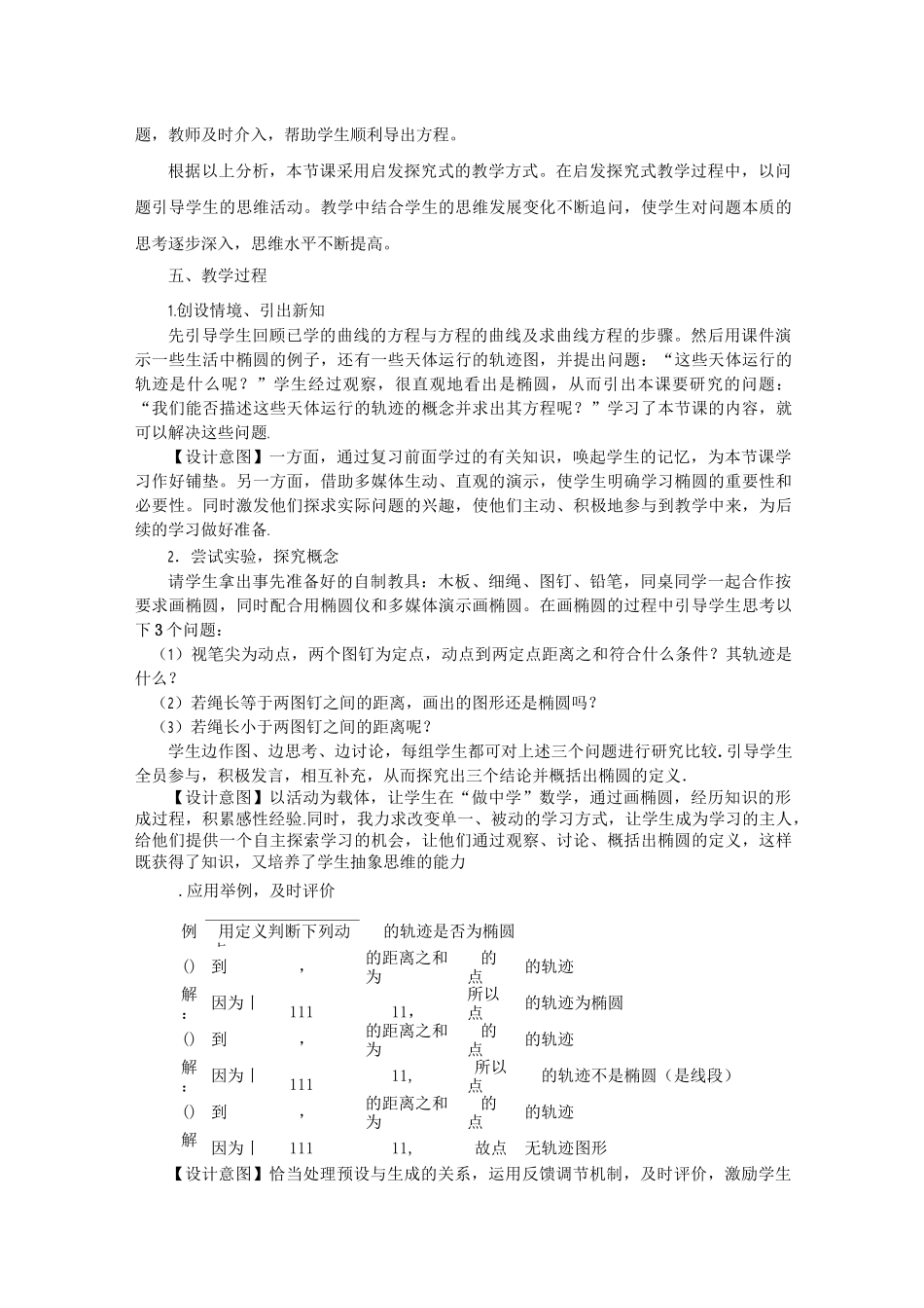 全国第八届青年数学教师优质课教学设计：椭圆及其标准方程 含答案_第3页