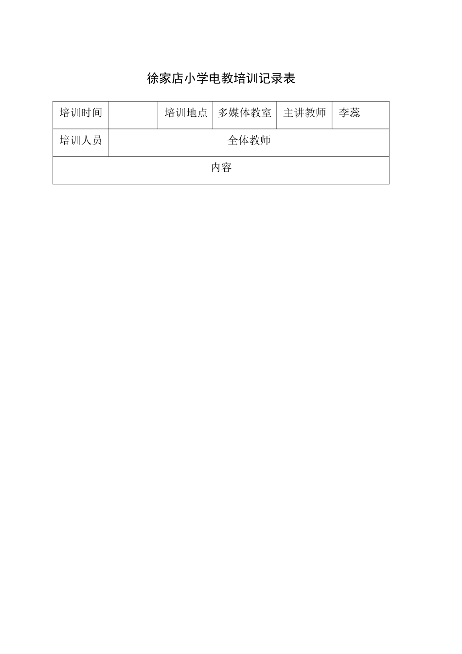 电教培训记录_第1页