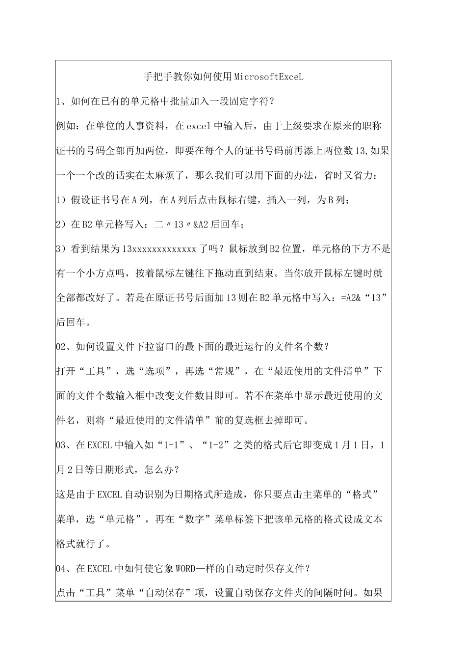 电教培训记录_第2页