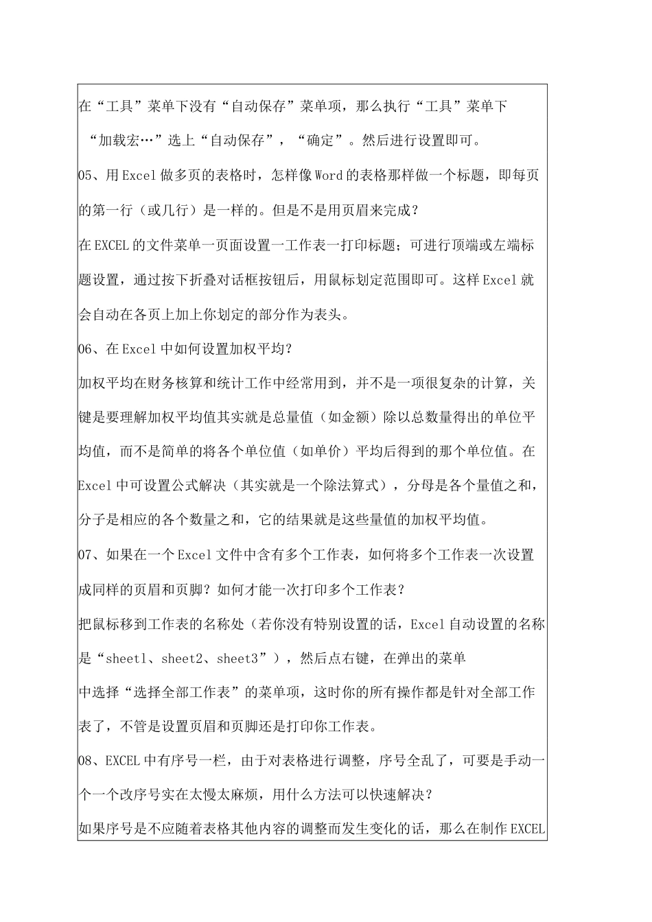 电教培训记录_第3页