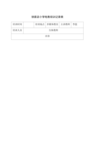 电教培训记录