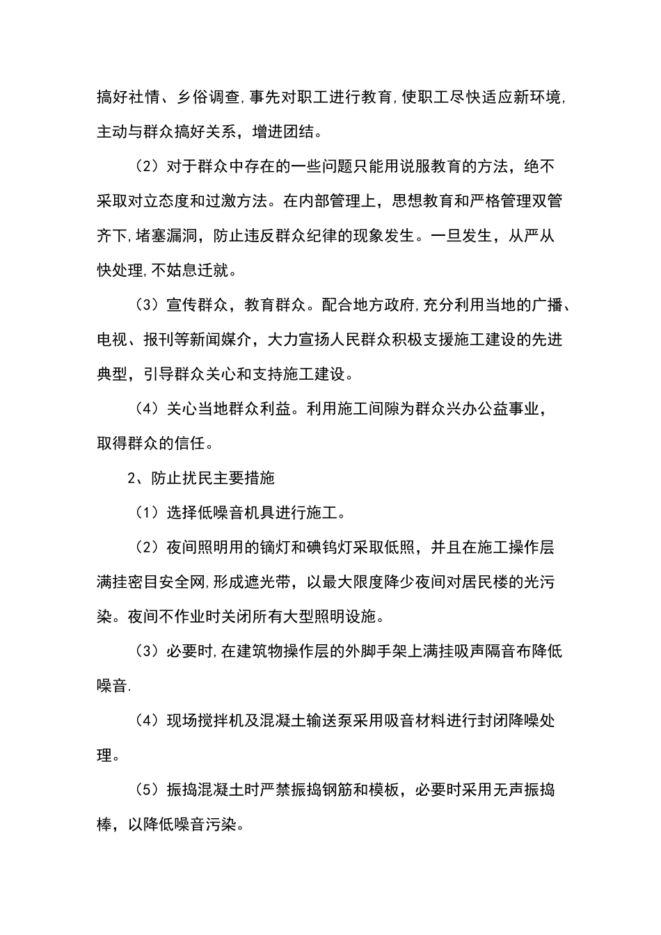 地下管线及其它地上地下设施的保护加固措施【范本模板】_第2页