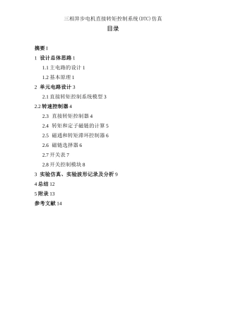 三相异步电机直接转矩控制系统(DTC)仿真