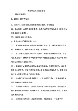 淋浴房技术要求