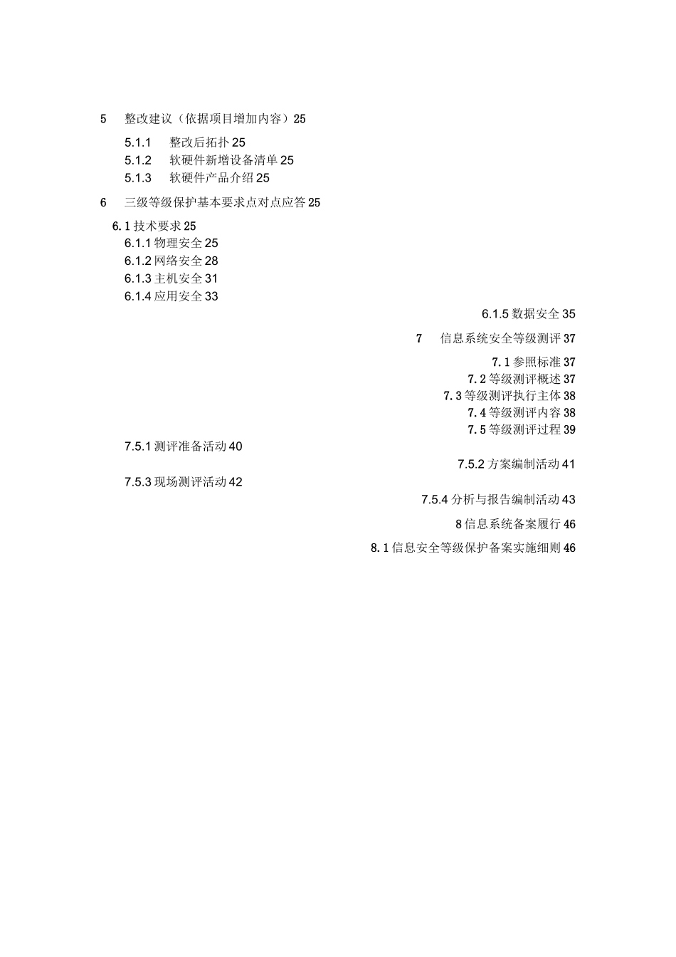 等保三级技术建议书_第2页