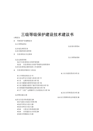 等保三级技术建议书