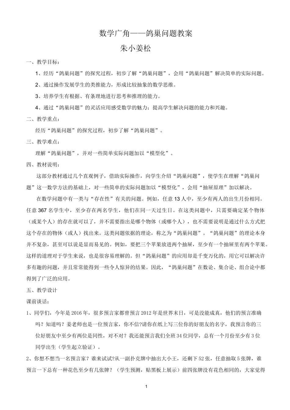 鸽巢问题教学设计公开课_第1页