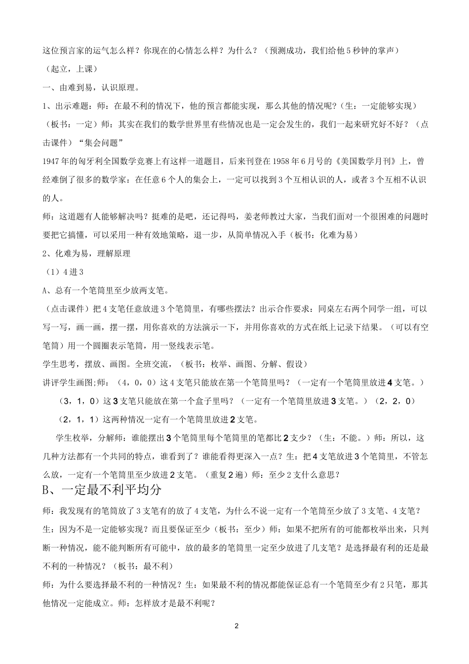 鸽巢问题教学设计公开课_第2页
