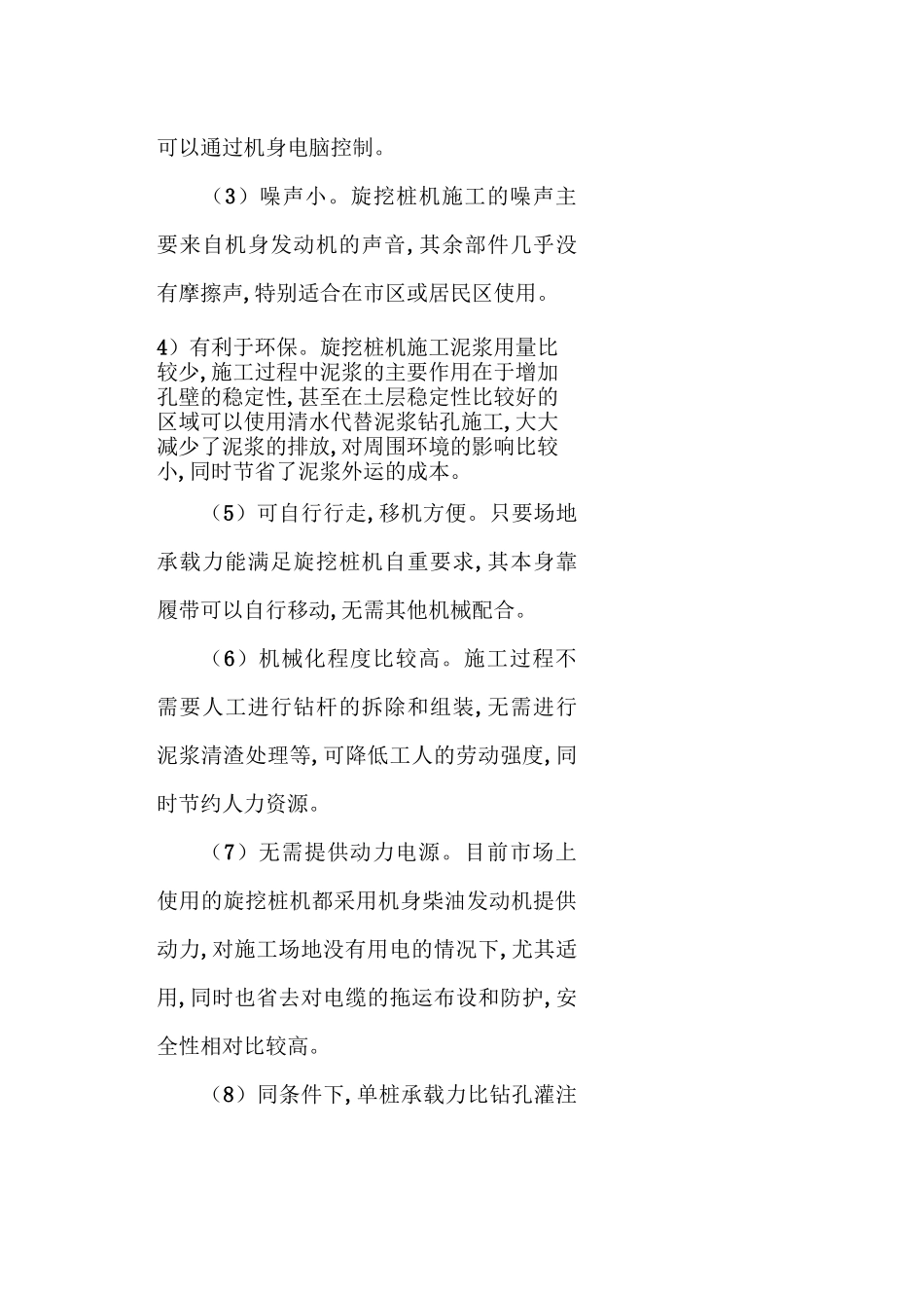 旋挖钻成孔、汽车钻成孔、旋喷桩成孔、压密注浆技术、环境、经济、施工速度及施工工艺的对比概要_第3页