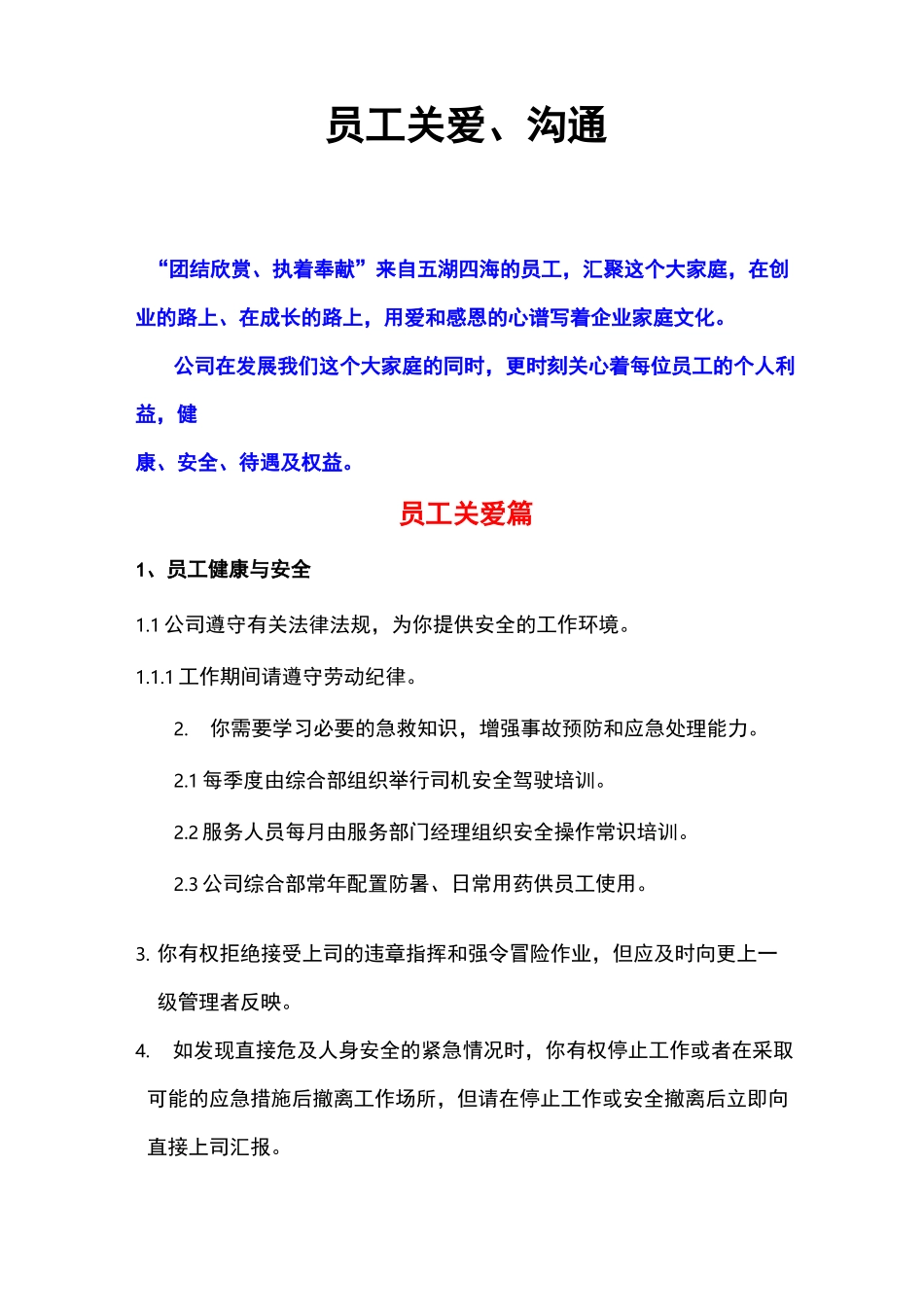 员工关爱计划_第1页