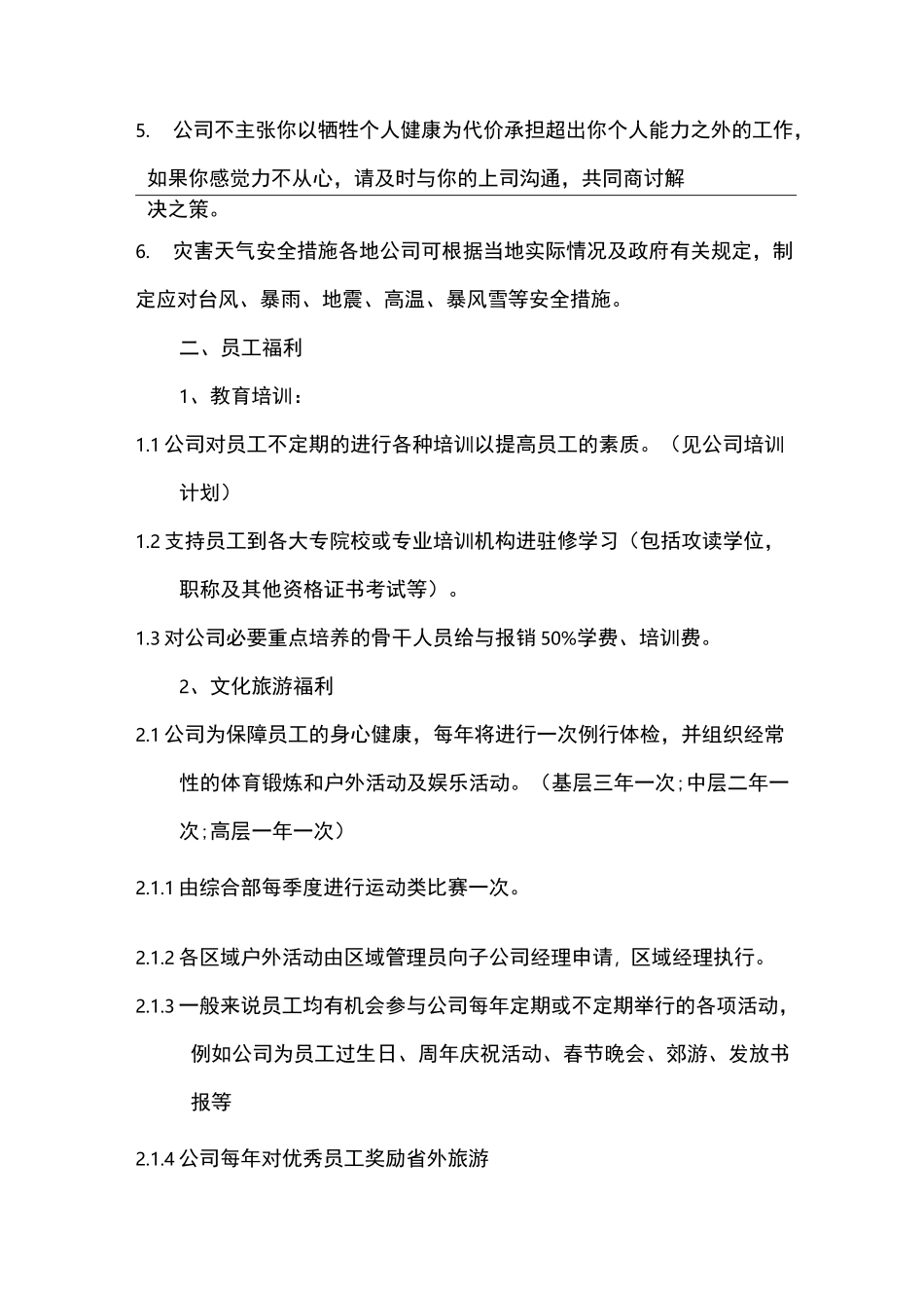 员工关爱计划_第2页