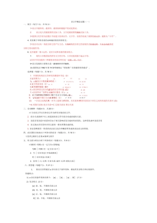 语言学概论题目及答案