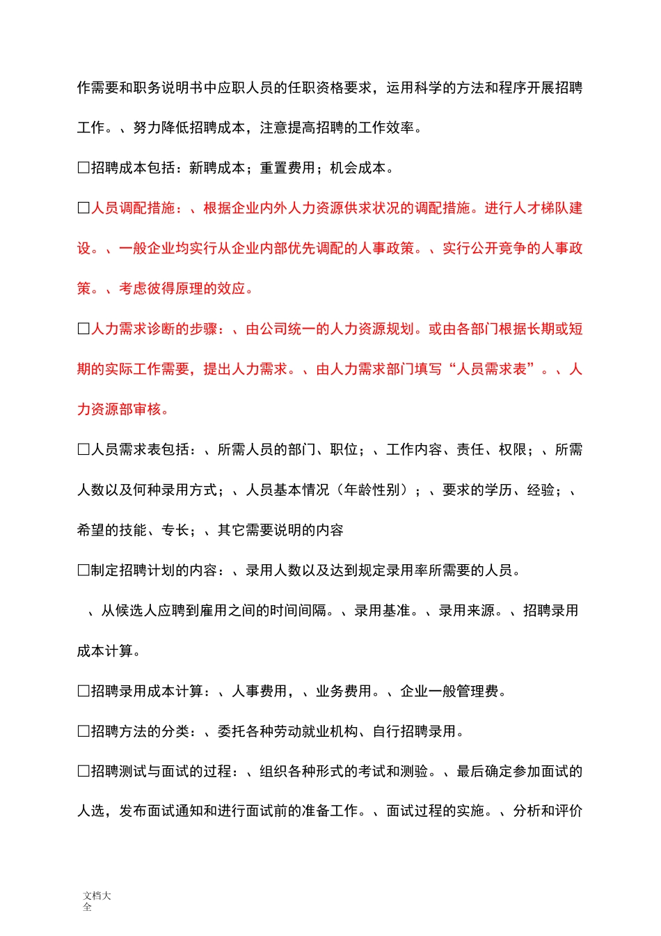 人力资源管理系统六大模块基本知识整理归纳_第3页