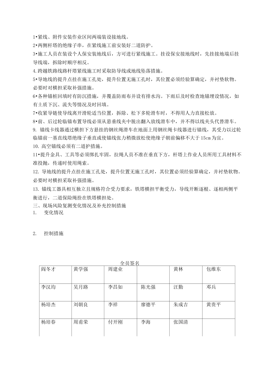紧线、附件安装施工作业B票_第3页
