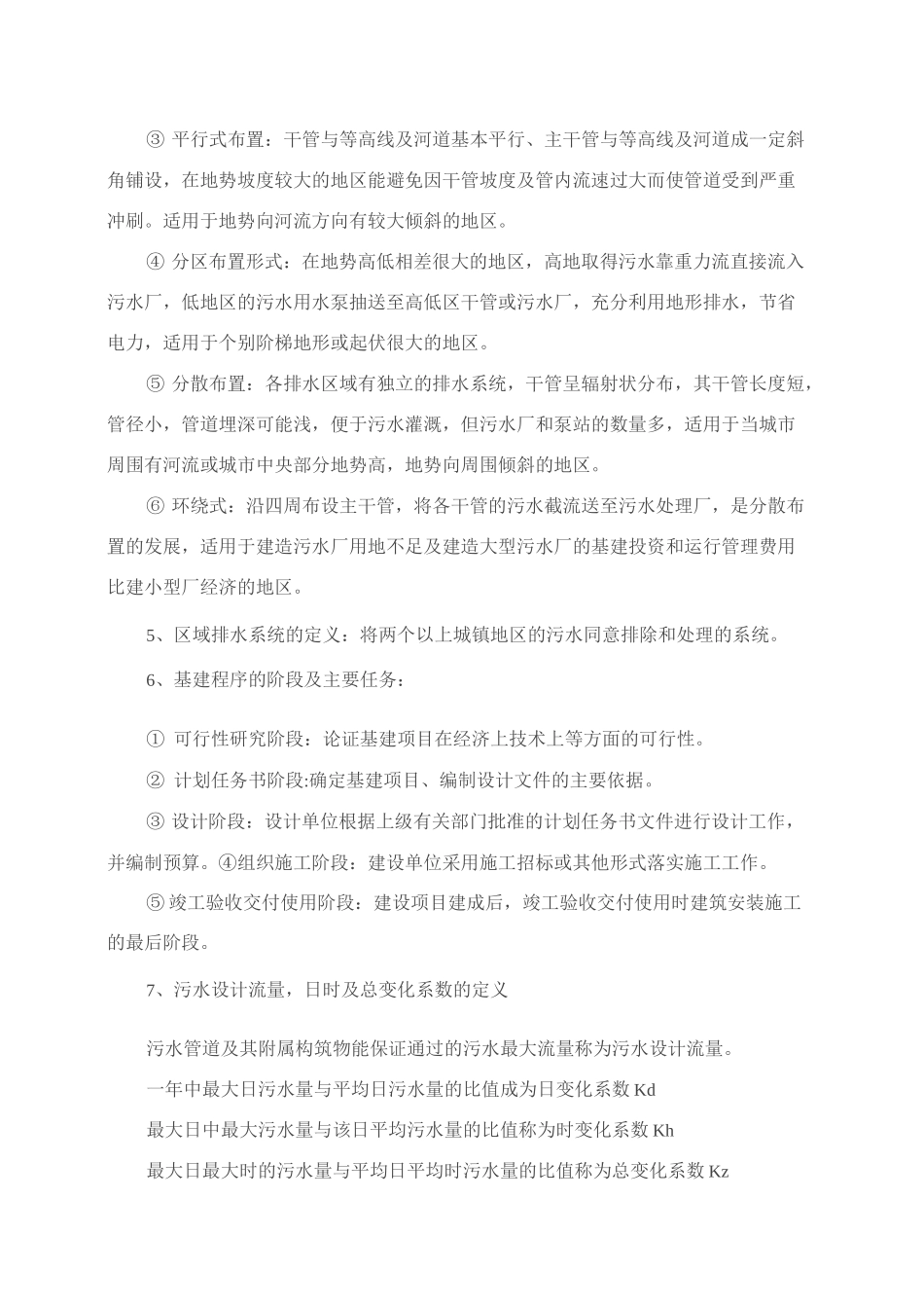 排水管网系统考试复习题_第2页