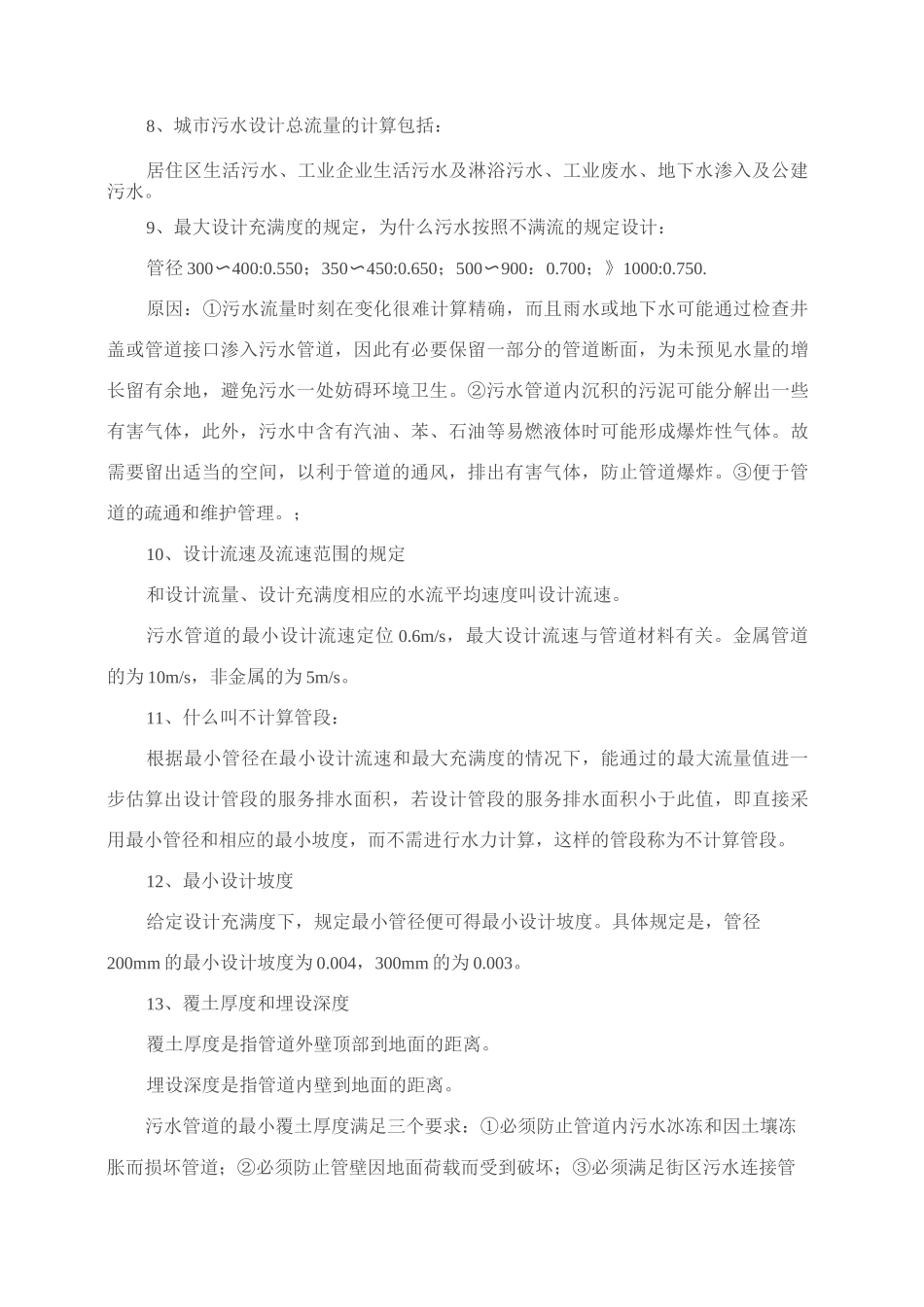 排水管网系统考试复习题_第3页