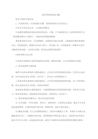 排水管网系统考试复习题