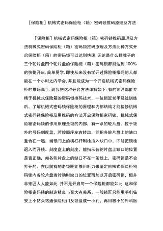 [保险柜]机械式密码保险柜(箱)密码锁推码原理及方法