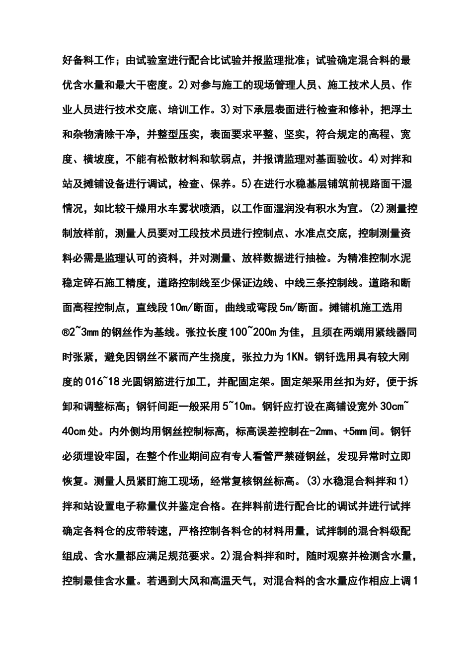 水稳层施工技术交底_第2页