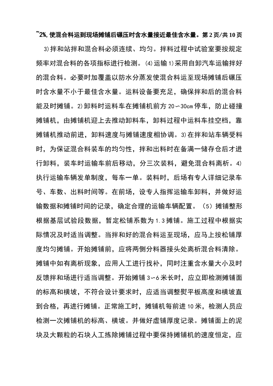 水稳层施工技术交底_第3页