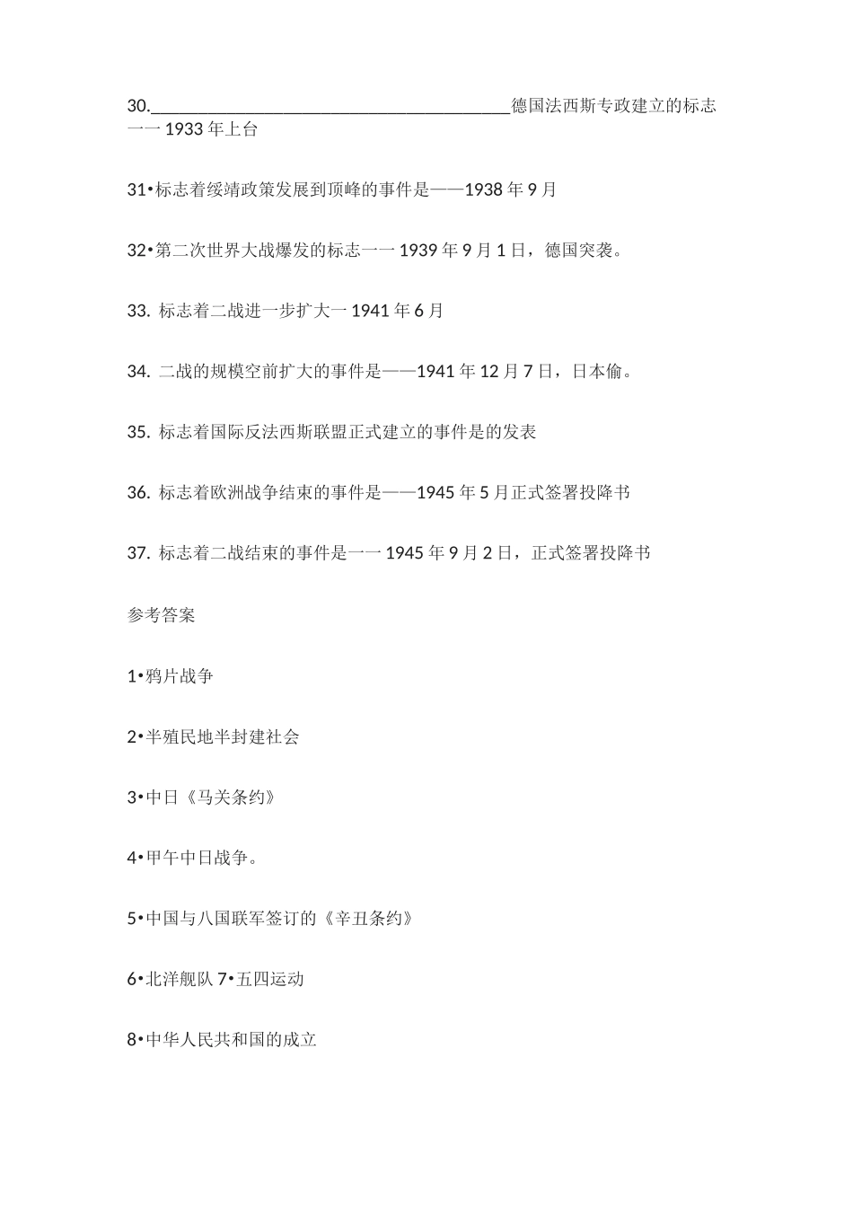 初中历史中考常考重点知识整理_第3页