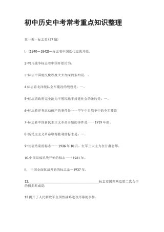 初中历史中考常考重点知识整理