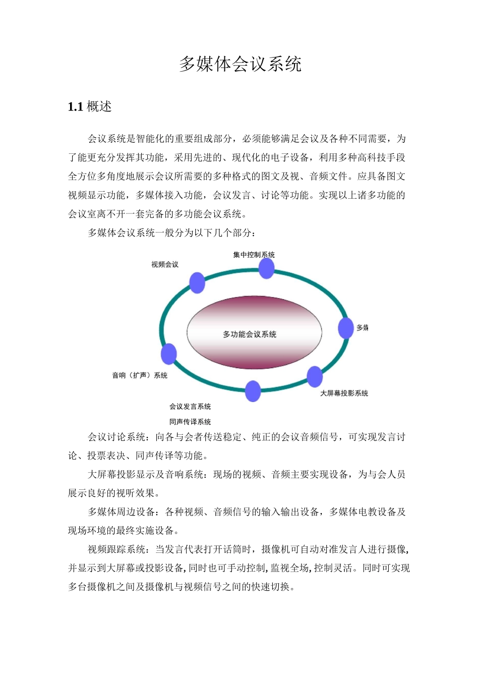 智能化会议系统方案_第3页