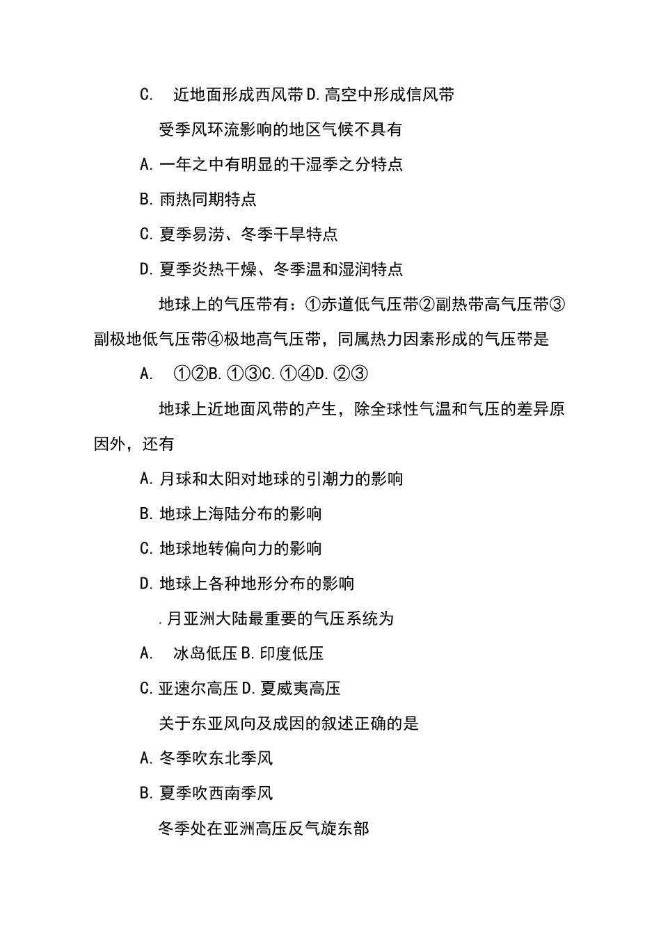 高中地理必修一《全球性大气环流》同步练习题_第2页