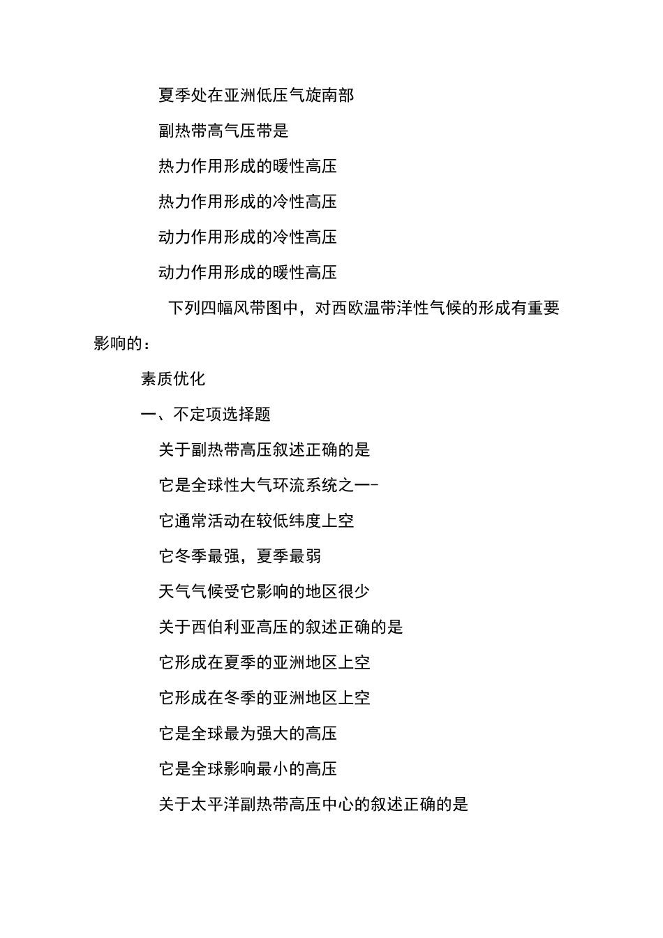 高中地理必修一《全球性大气环流》同步练习题_第3页