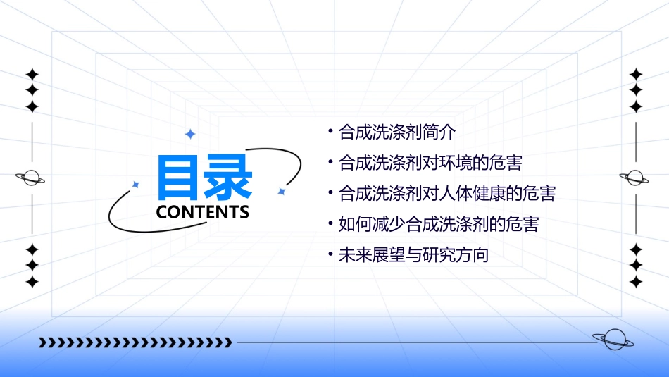 合成洗涤剂的危害课件_第2页