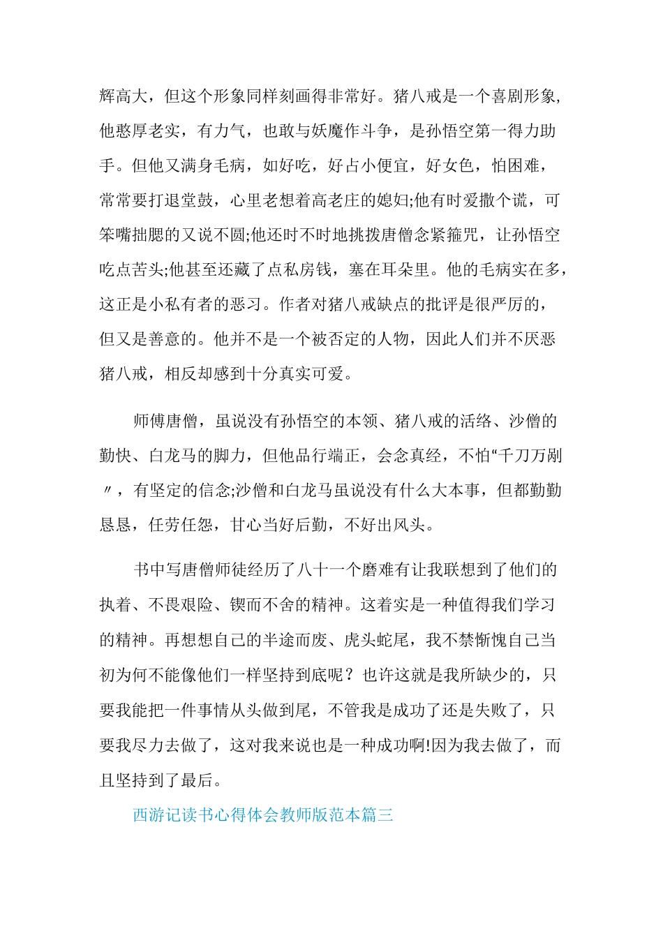 西游记读书心得体会教师版范本_第3页
