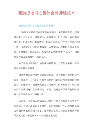 西游记读书心得体会教师版范本