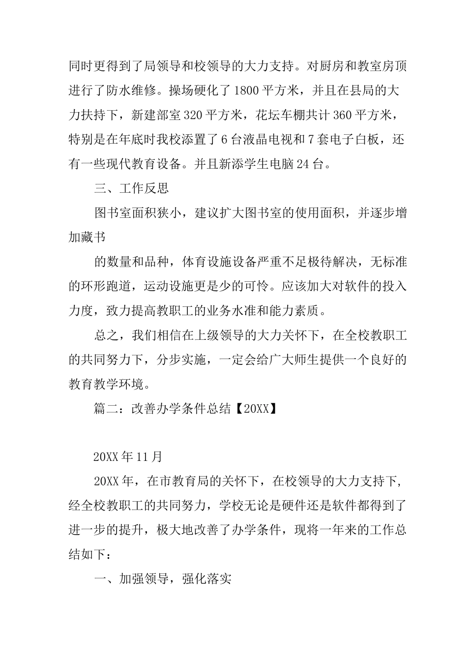 改善办学条件工作总结_第2页