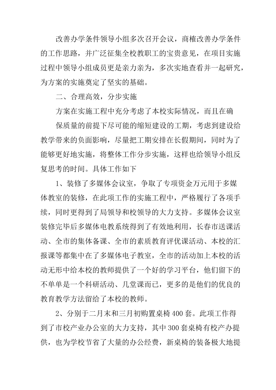 改善办学条件工作总结_第3页