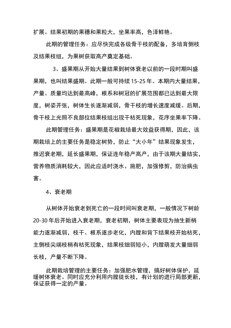 花椒的生物学特性_第2页