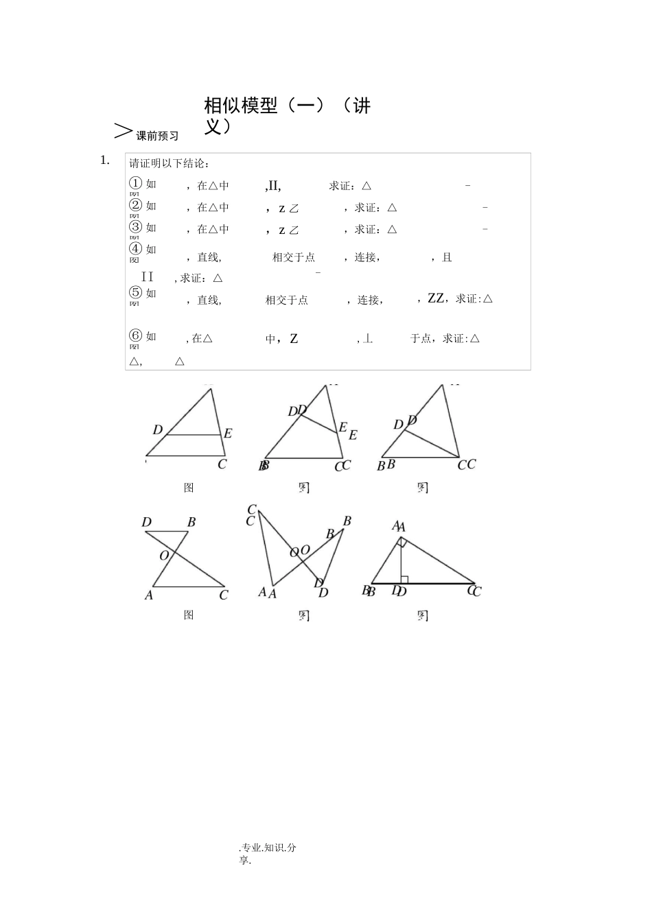 北师大版九年级(上册)相似总结相似模型_第1页
