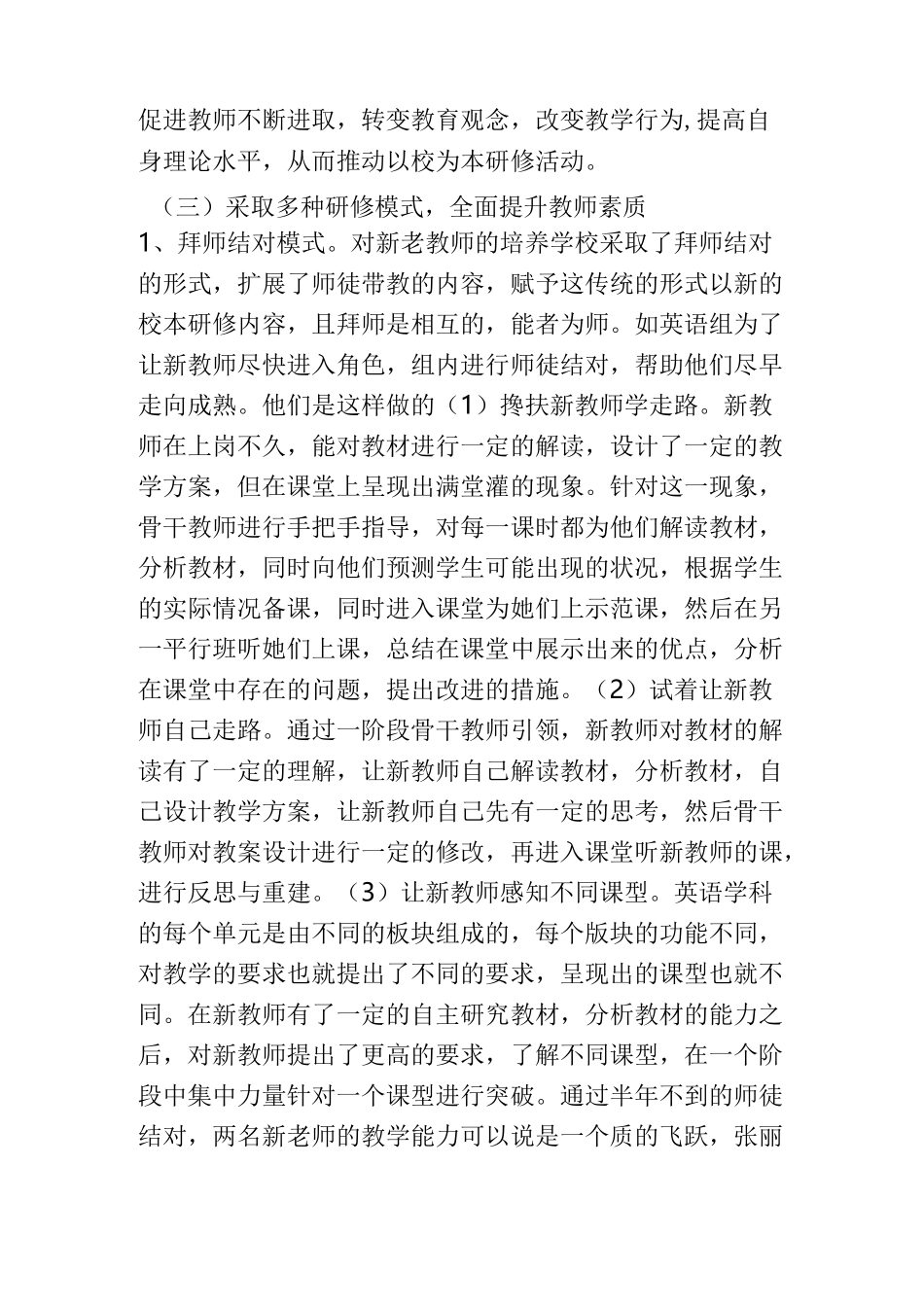 校本培训阶段自评_第2页